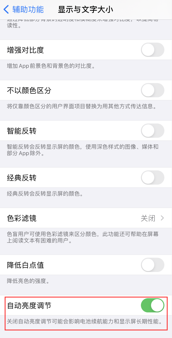 海头镇苹果手机维修分享iPhone 自动亮度调节失灵怎么办 