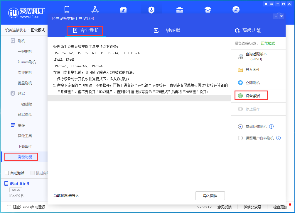 海头镇苹果手机维修分享iOS 13.6正式版_iOS 13.6正式版一键刷机教程 