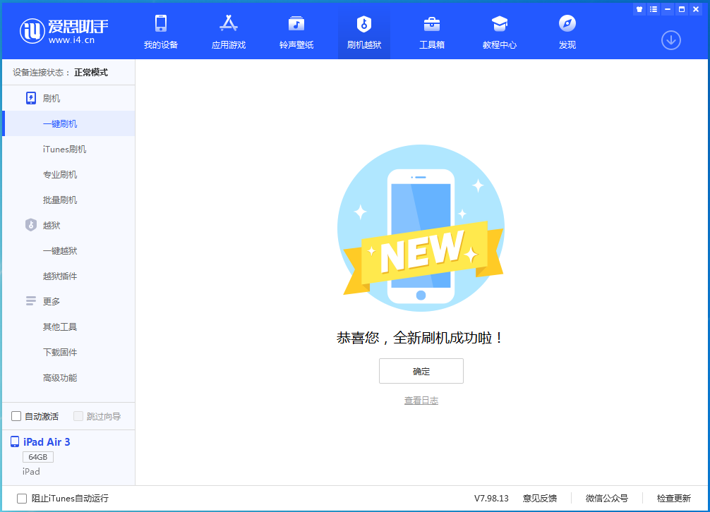 海头镇苹果手机维修分享iOS 13.6 测试版_iOS 13.6 测试版一键刷机教程 