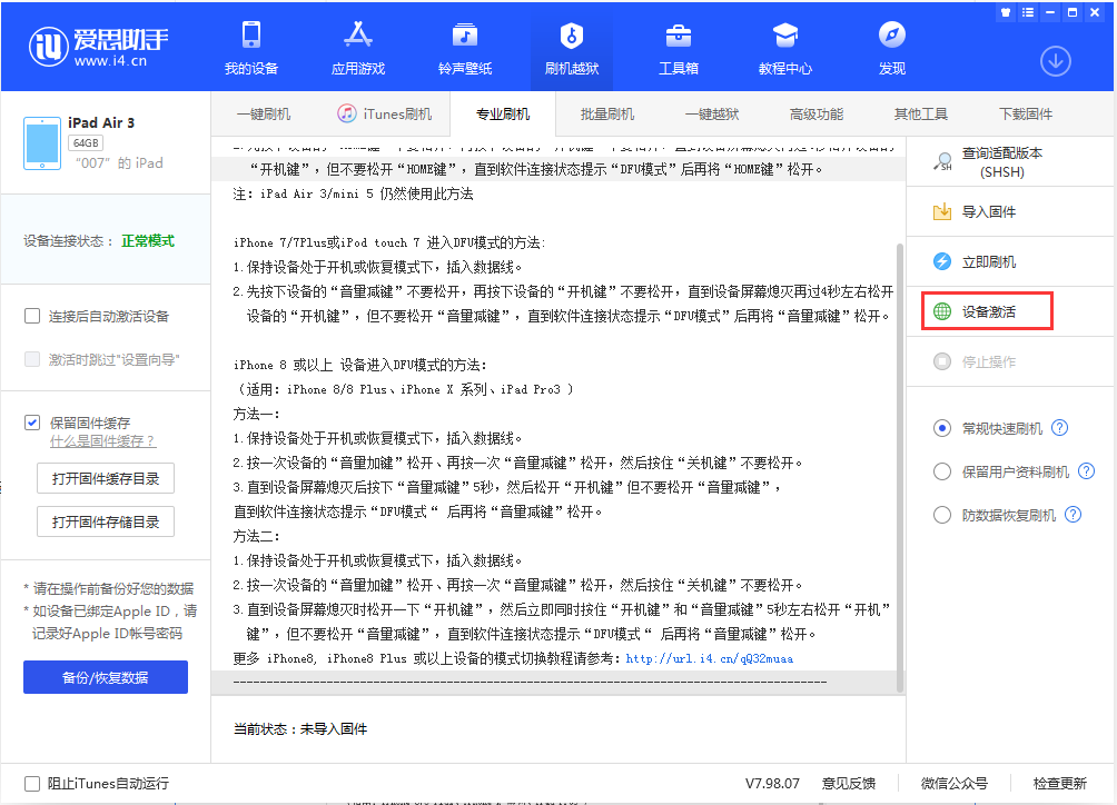 海头镇苹果手机维修分享iOS 13.2.3正式版_iOS 13.2.3 正式版一键刷机教程 