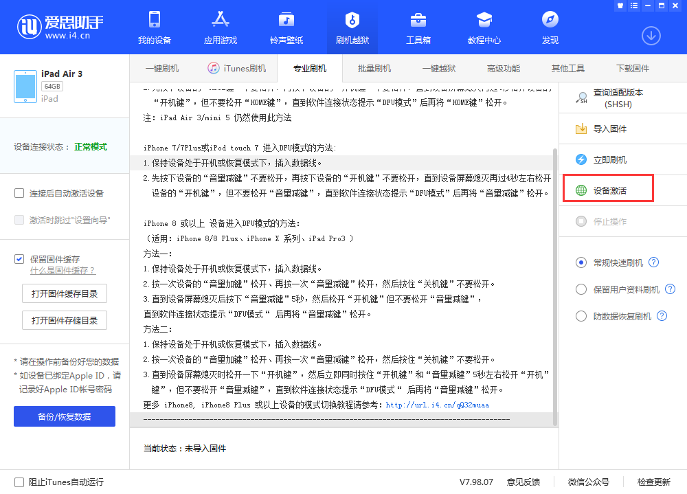 海头镇苹果手机维修分享iOS 13.3 测试版_iOS 13.3 测试版一键刷机教程 